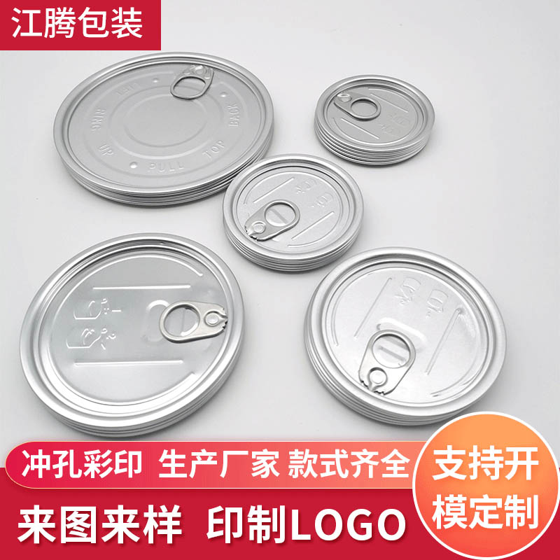 食品罐頭底蓋鋁質易拉罐瓶蓋 202#209#211#218#拉環(huán)蓋 鋁合金食蓋