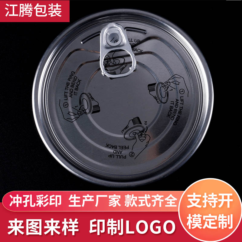 300#食品罐頭底蓋 優(yōu)良食品鋁質易拉罐瓶蓋拉環(huán)蓋 鋁合金食品蓋