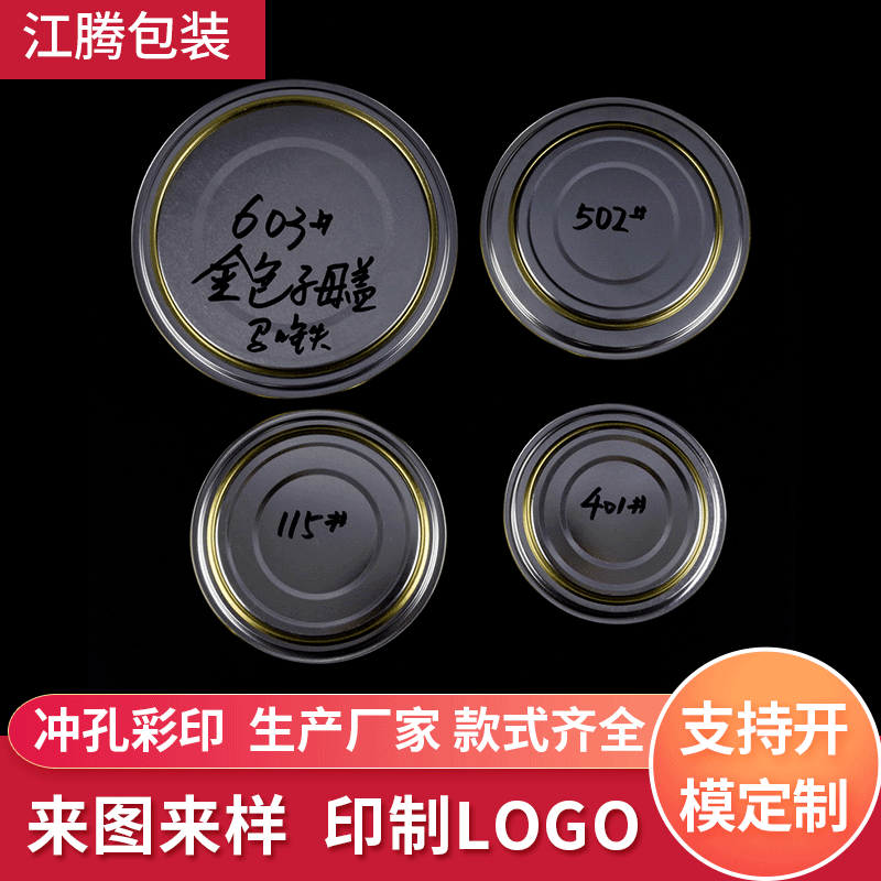 山東馬口鐵子母蓋生產(chǎn)廠(chǎng)家 香精瓶子母蓋子 金色子母扣蓋現(xiàn)貨